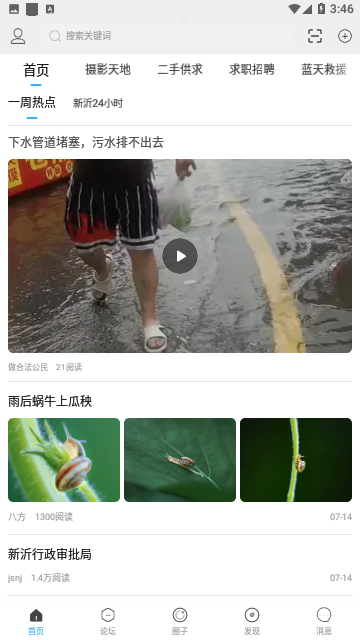 新沂城市论坛