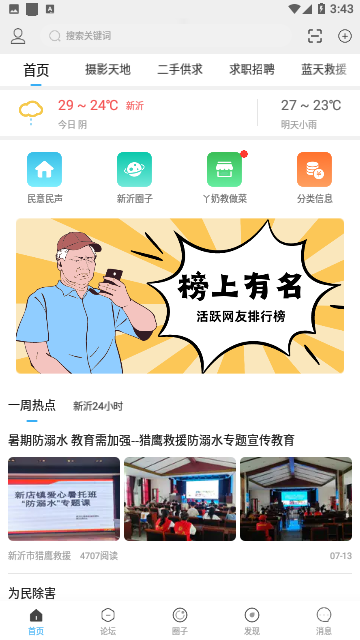 新沂城市论坛