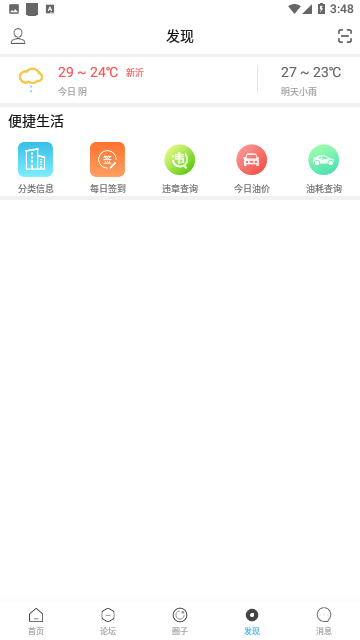 新沂城市论坛