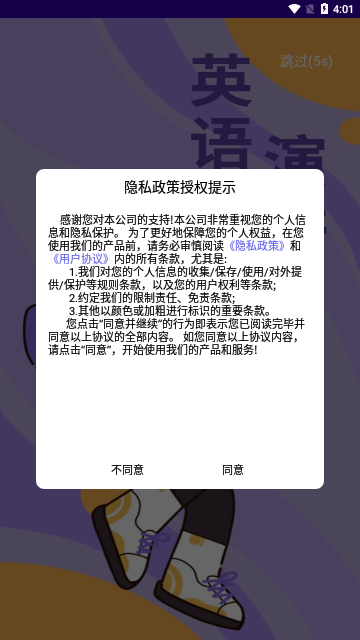 英语演讲口语App手机版