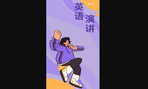 英语演讲口语App手机版