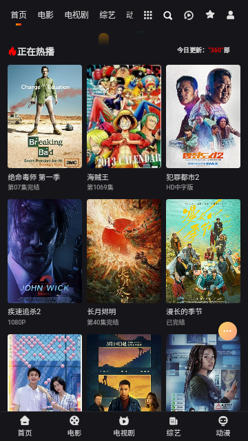 奇虎影视去广告纯净版