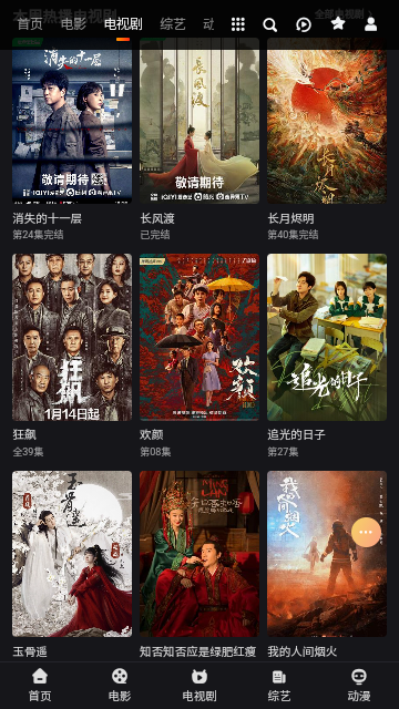 奇虎影视去广告纯净版