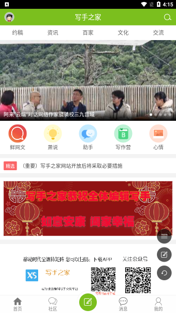 写手之家2023最新版
