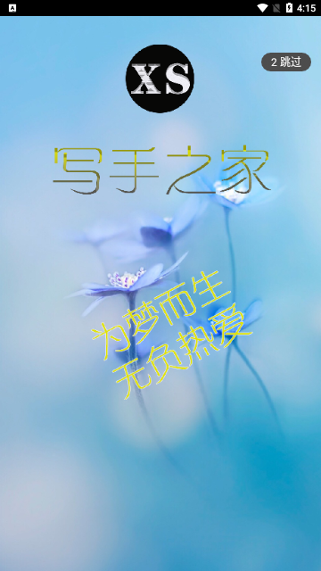 写手之家2023最新版