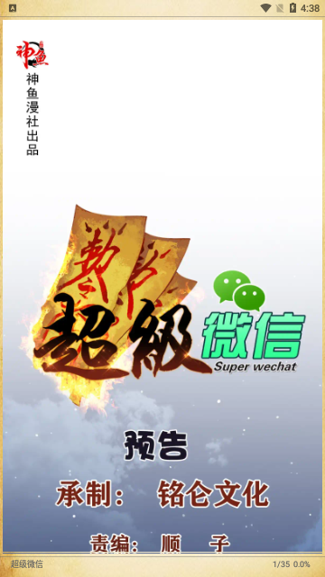 海绵漫画会员解锁版
