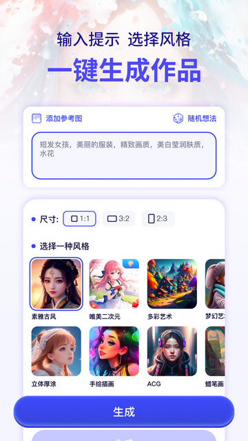AI幻想家官方版