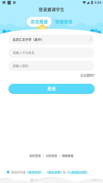翼课网学习平台苹果版