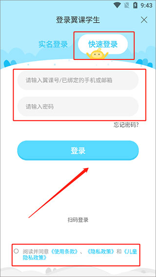 翼课网学习平台苹果版