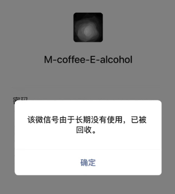 微信号被回收怎么申请恢复 微信号被回收怎么找回来