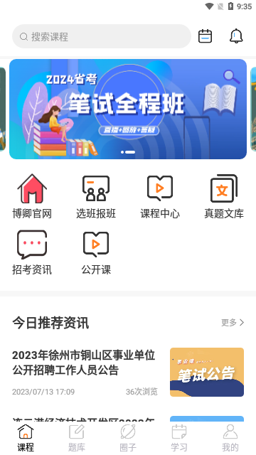 博卿教育App