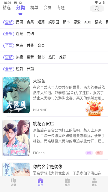 耽漫神器去广告版