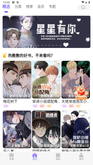 耽漫神器去广告版