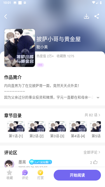 耽漫神器
