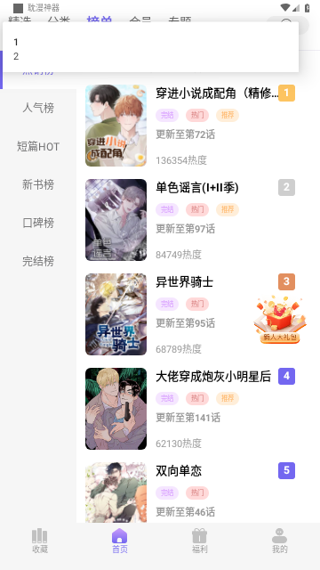 耽漫神器去广告版