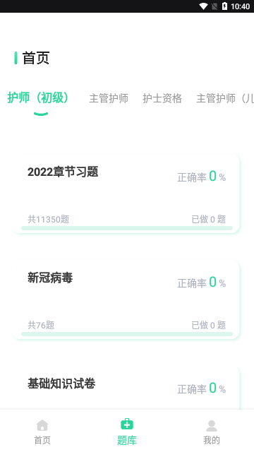 三基考试题库App手机版