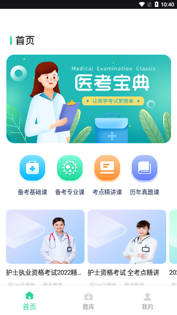 三基考试题库App手机版