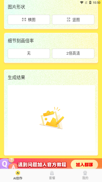 美术加AI最新版