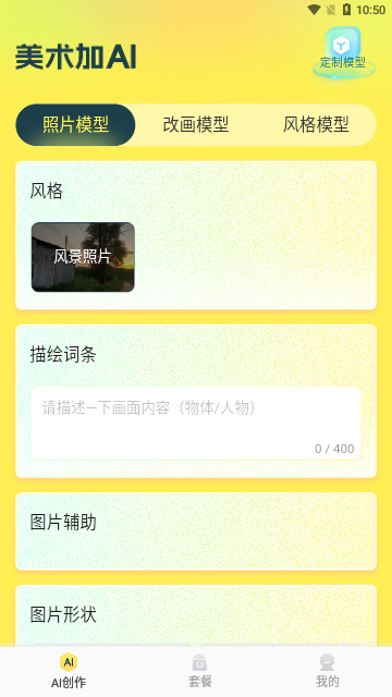 美术加AI最新版