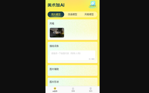 美术加AI最新版