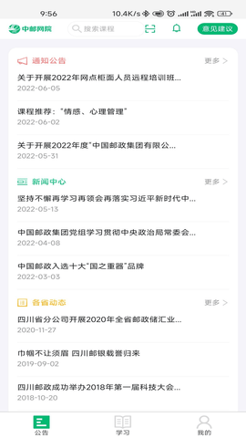 中邮网院2023最新版