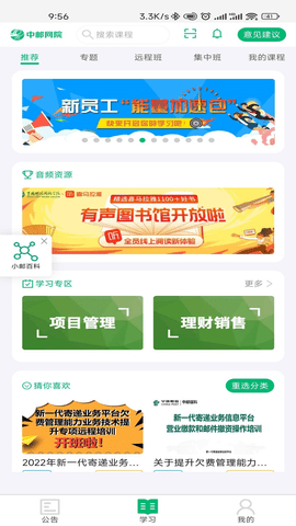 中邮网院2023最新版