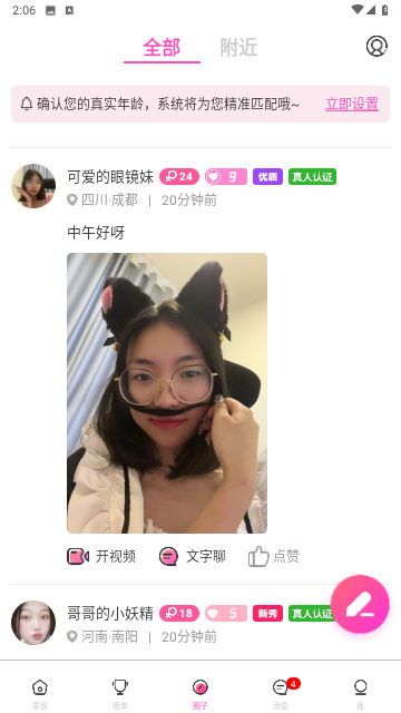 网聊