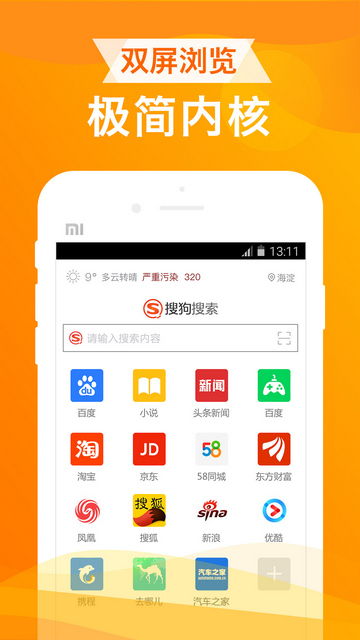 UA浏览器App轻量版