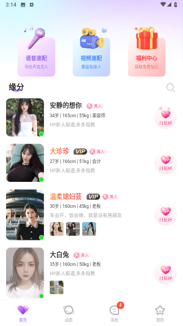 同城轻欢交友免费版