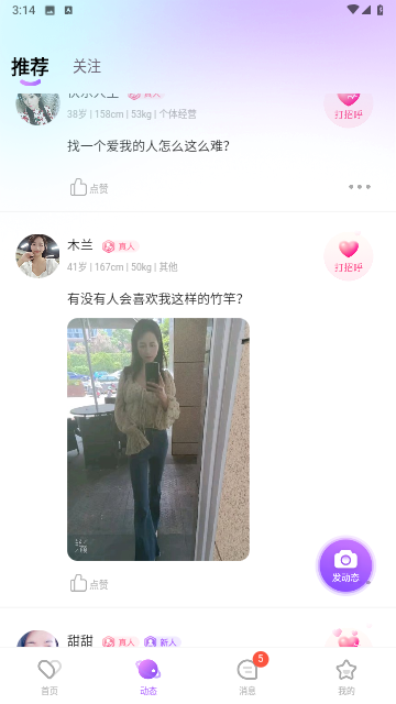 同城轻欢交友免费版