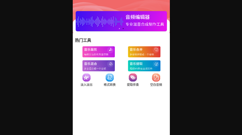 云创音频编辑安卓版