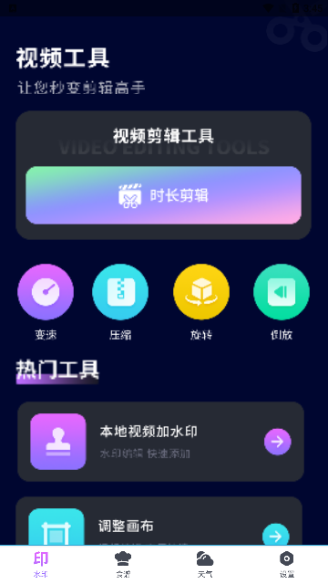 视频水印消除管家App安卓版