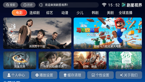 剧星视界TV高清免费版