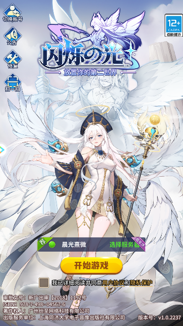 闪烁之光官方版