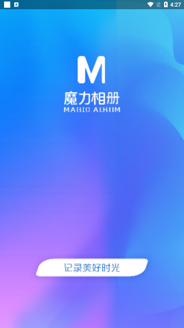 魔力相册2023最新版