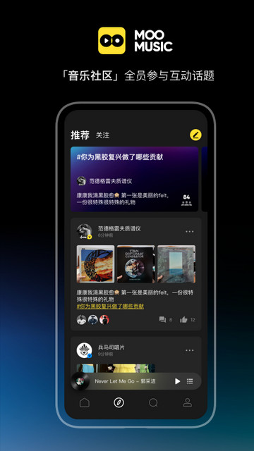 MOO音乐永久免费版