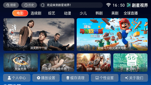 剧星视界永久会员版