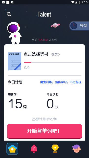 背词达人