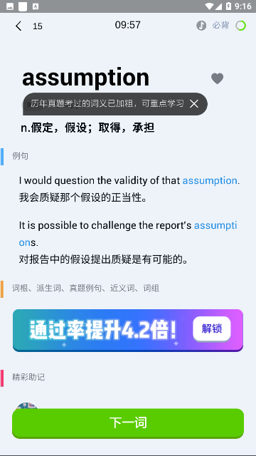 背词达人