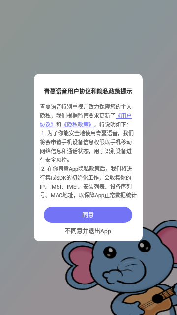 青蔓语音App安卓版