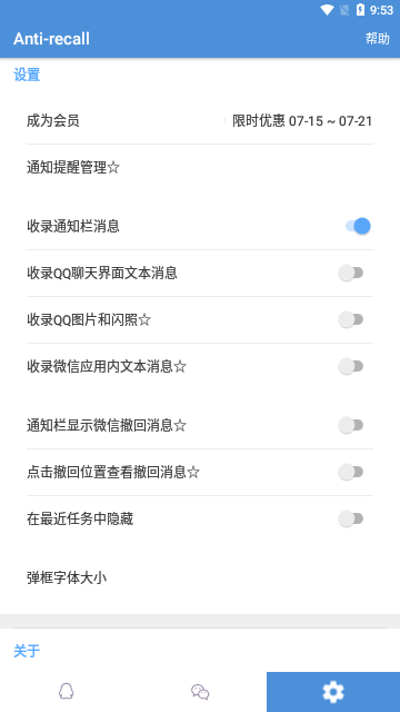 Anti-recall2023最新版