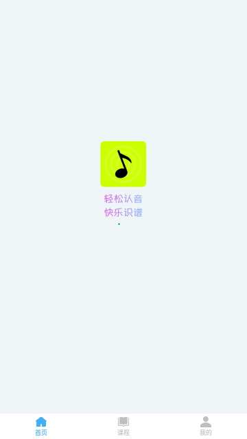畅艺识音App安卓版
