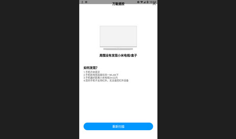 小米万能遥控器最新版