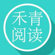 禾青阅读去广告纯净版
