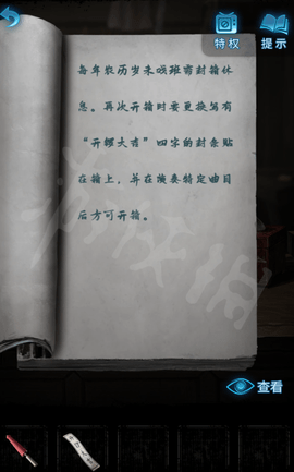 纸嫁衣5无间梦境全章节通关图文攻略2023
