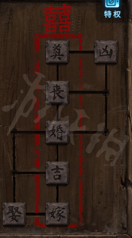 纸嫁衣5无间梦境全章节通关图文攻略2023