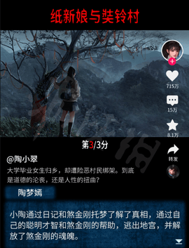 纸嫁衣5无间梦境全章节通关图文攻略2023