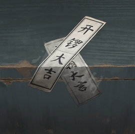 纸嫁衣5无间梦境全章节通关图文攻略2023