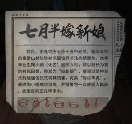 纸嫁衣5无间梦境全章节通关图文攻略2023
