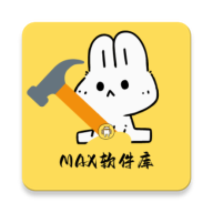 MAX软件库免费版